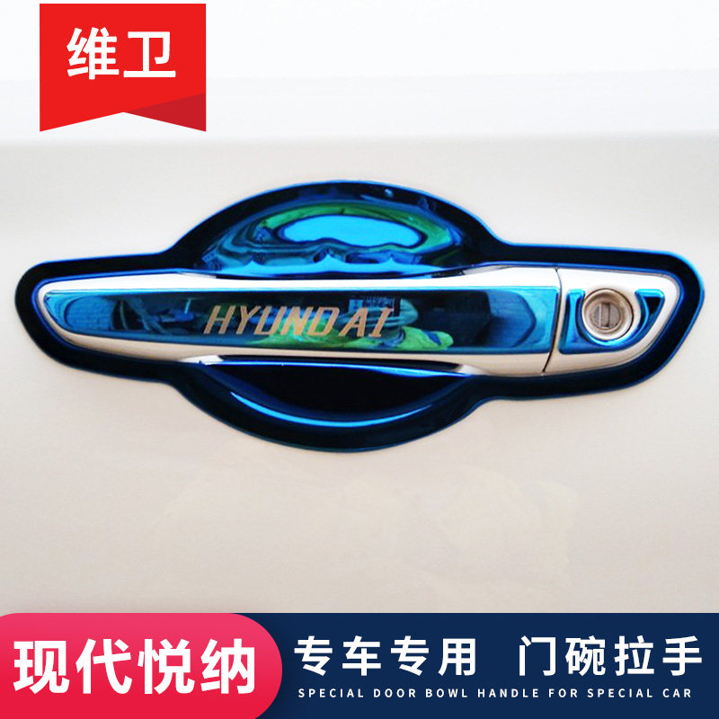 现代朗动悦纳改装专用外观装饰汽车用品配件门碗拉手贴把手防划贴