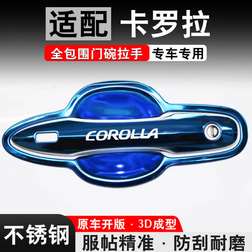 【官方推荐】卡罗拉专用门碗拉手