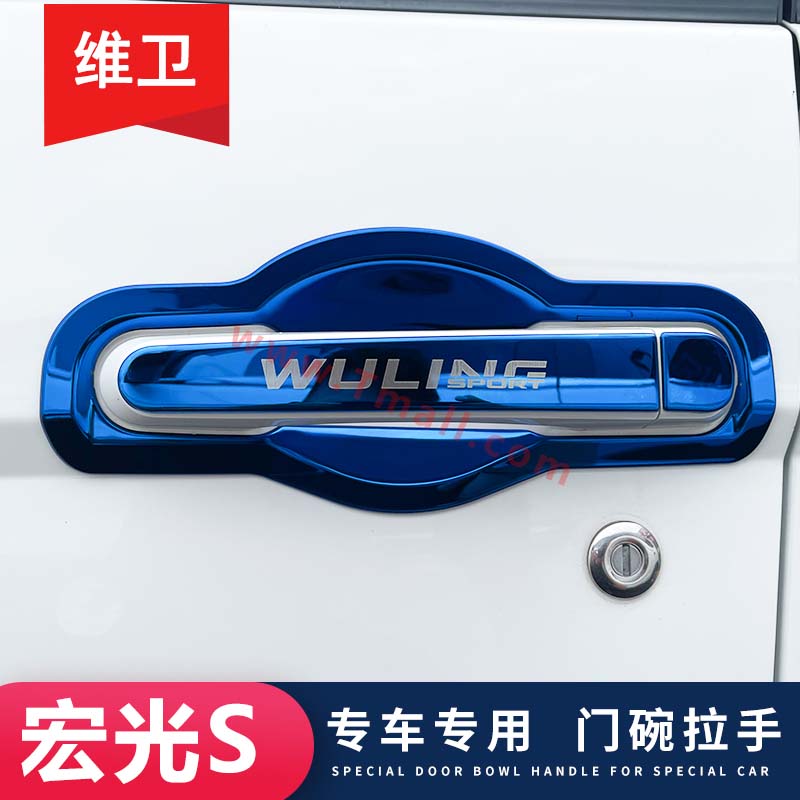 新款五菱宏光S改装配件大全专用7座外观装饰门碗拉手贴防刮保护壳