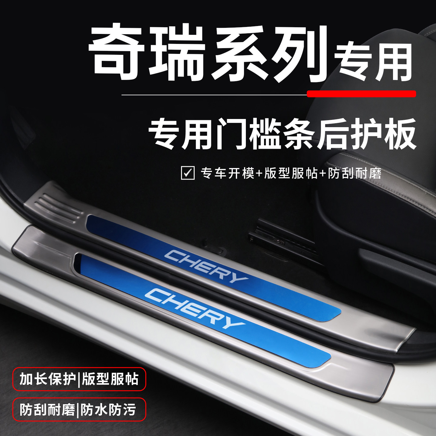 适用奇瑞QQ3改装配件大全多米专用装饰门槛条迎宾踏板防踩保护贴