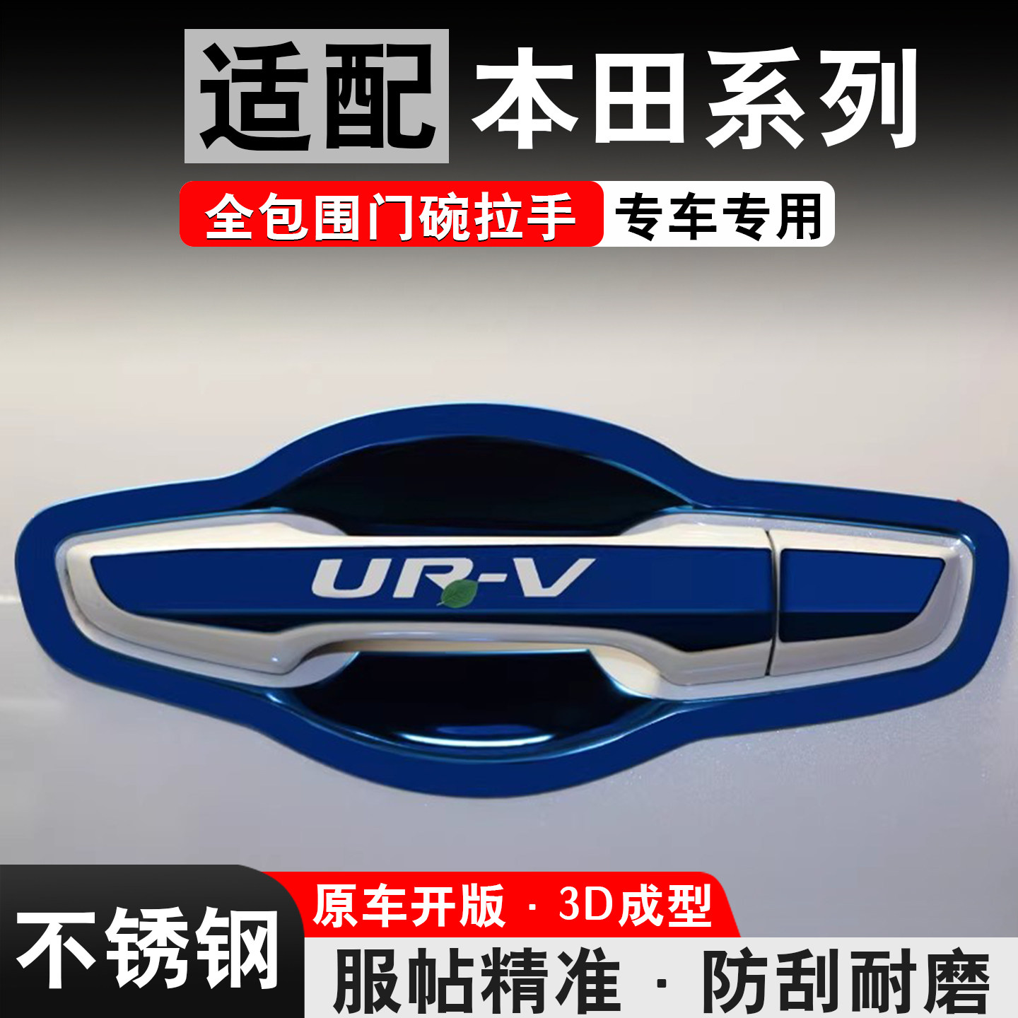 冠道URV改装专用门碗拉手贴图片
