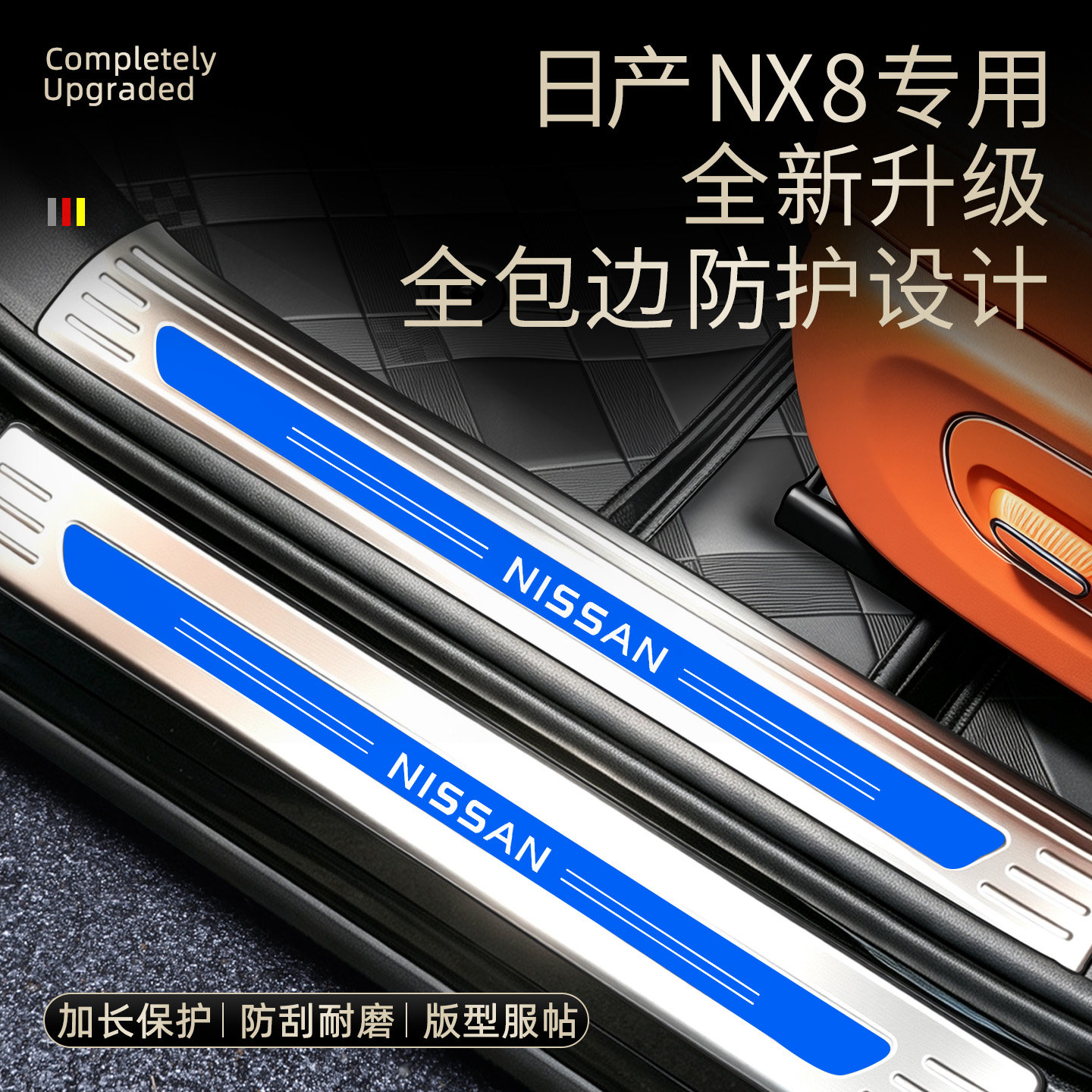日产NX8不锈钢全包边迎宾踏板图片