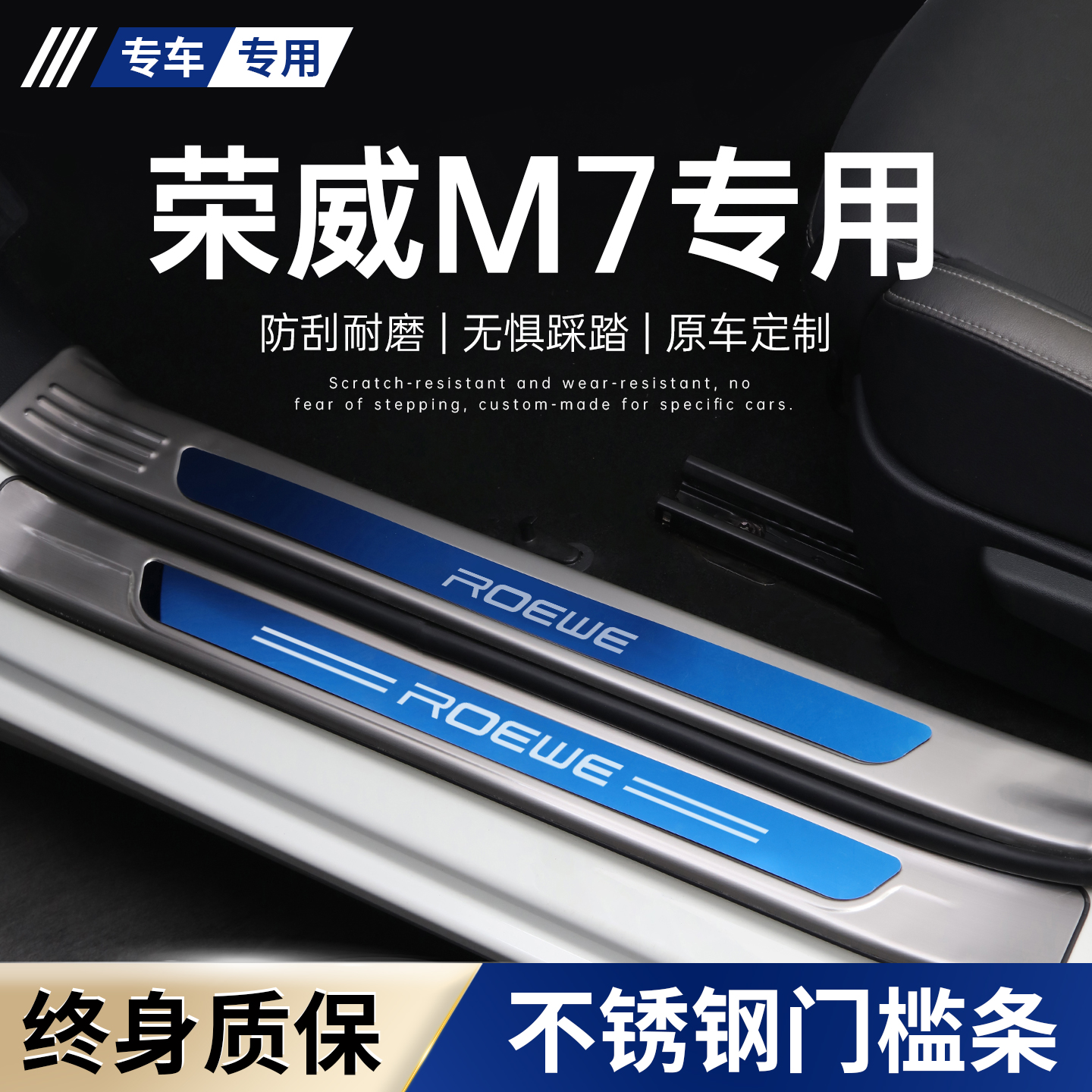 【官方推荐】荣威M7专用迎宾踏板