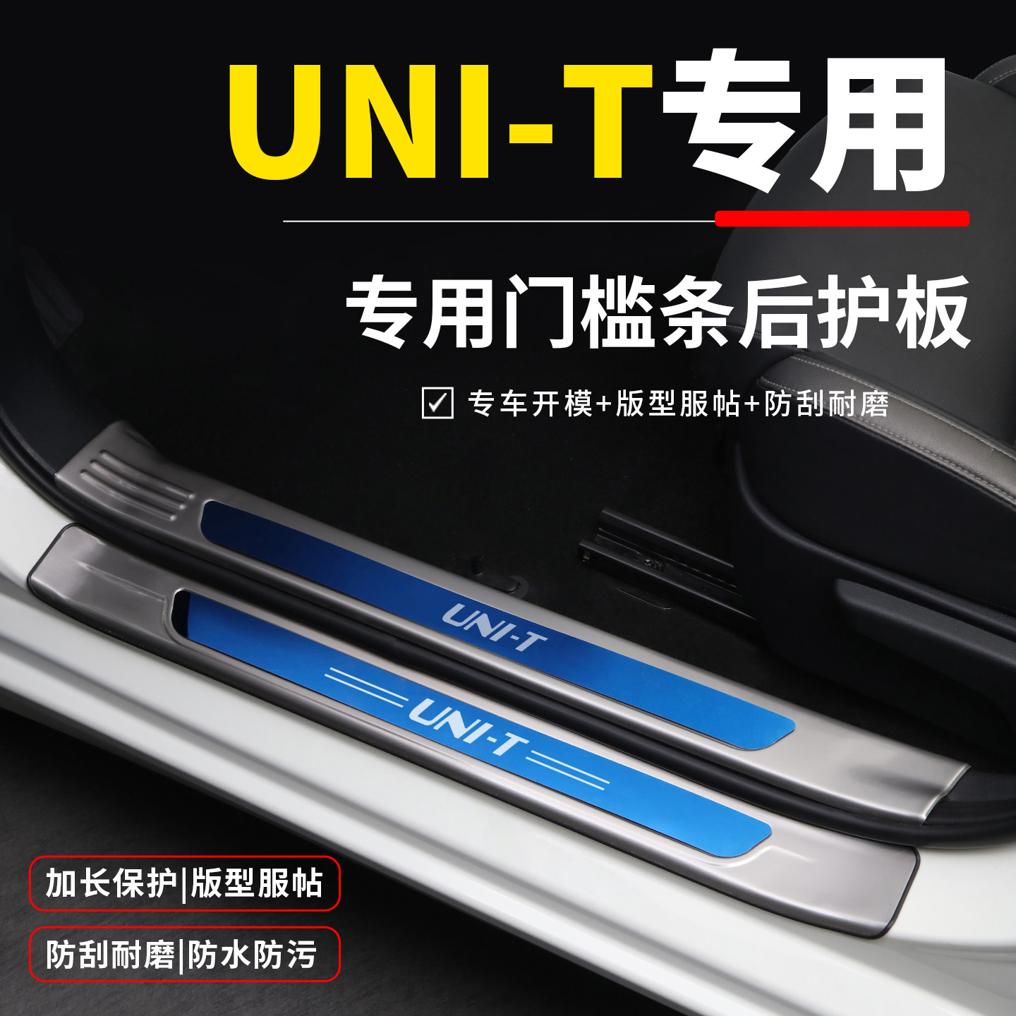 长安unit改装配件大全汽车用品内饰装饰后备箱防踩门槛条迎宾踏板,汽车用品/电子/清洗/改装,车身/车窗饰条/门槛条,淘宝优惠券,粉丝福利购,淘宝优惠卷
