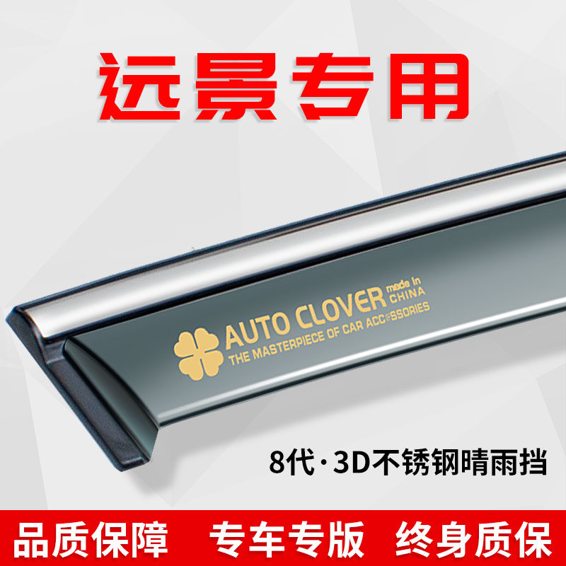 适用吉利远景x6改装配件X1装饰用品X3晴雨挡车窗雨眉防水条遮雨板