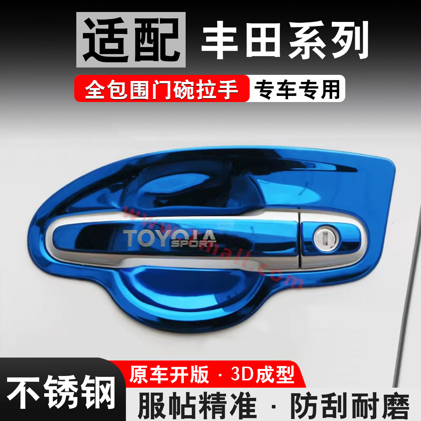 适用丰田致炫 X改装威驰FS配件大全装饰用品门碗拉手把手防刮保护
