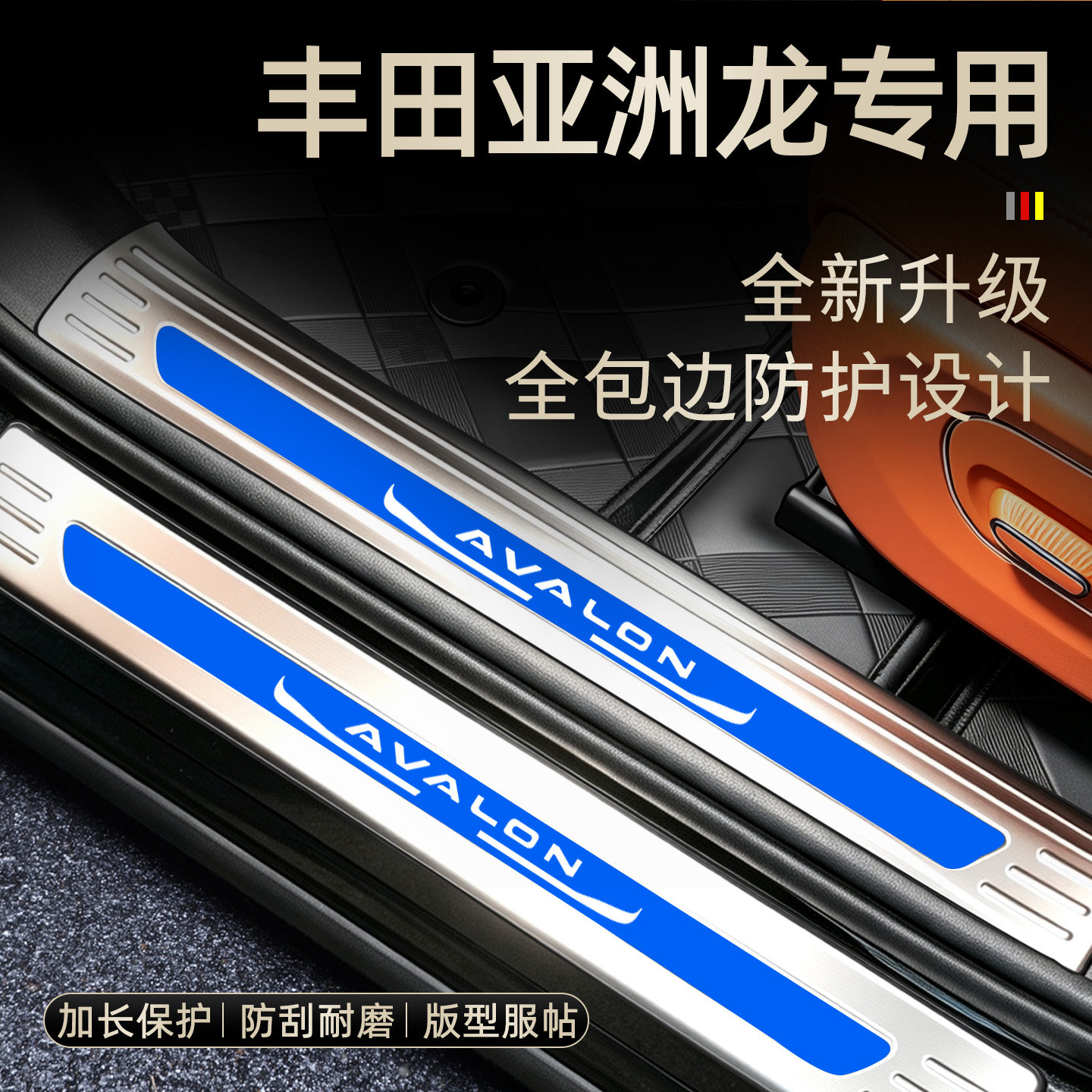 亚洲龙不锈钢全包边迎宾踏板图片