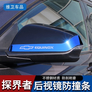 雪佛兰探界者改装 饰用品后视镜防撞条防刮保护 专用迈锐宝XL汽车装