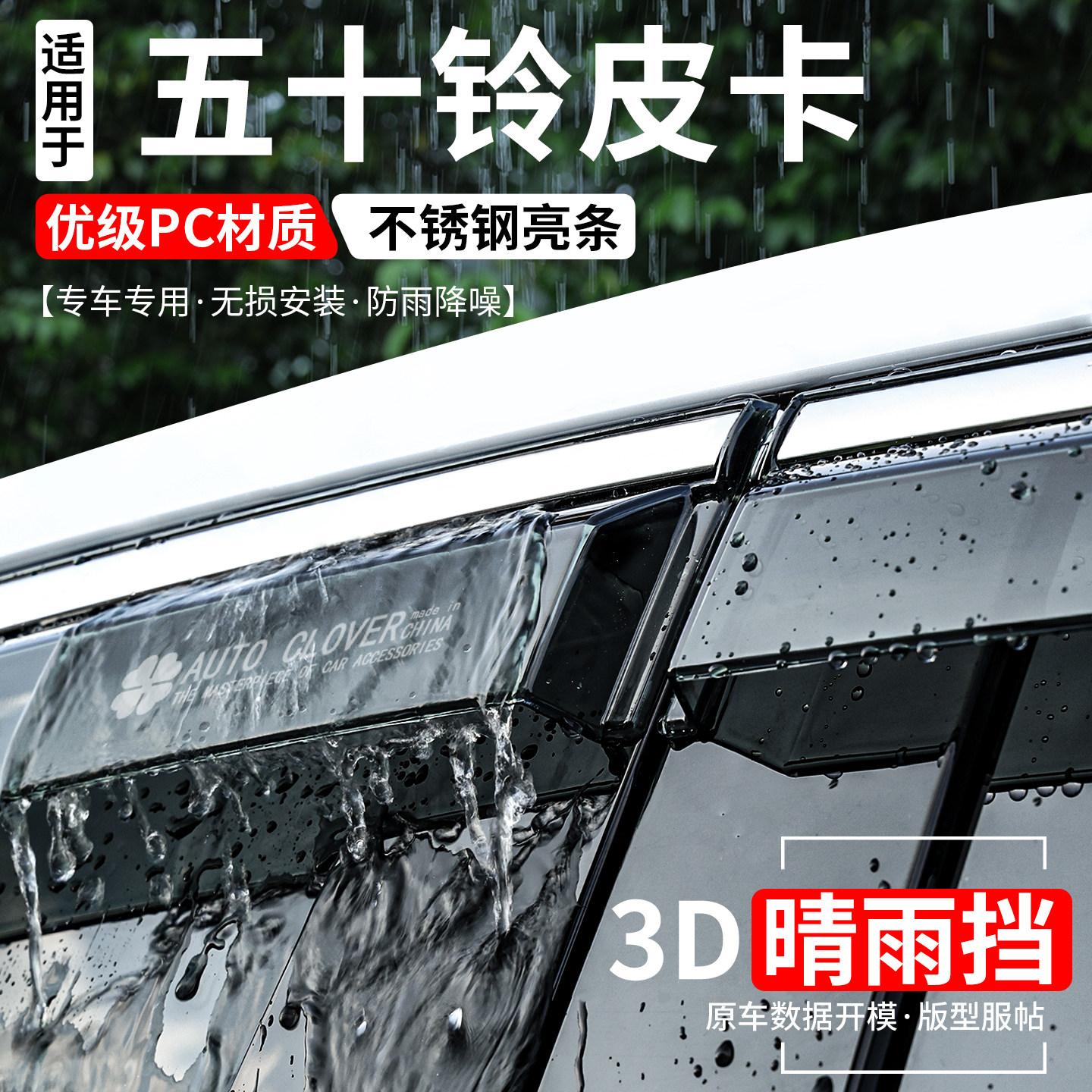 五十铃皮卡系列全新升级晴雨挡