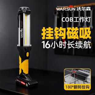 沃尔森户外磁吸led工作灯汽修维修超亮强光修车泛光充电手电筒
