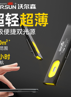 沃尔森t7pro手电筒强光充电超亮户外小型便携灯迷你维修工作灯