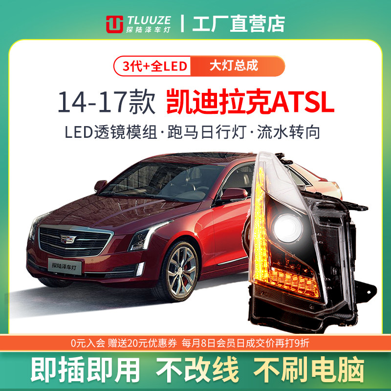 ATSL大灯总成改装车灯探陆泽批发