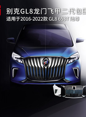 GL8改装商务车陆尊包围龙门飞甲