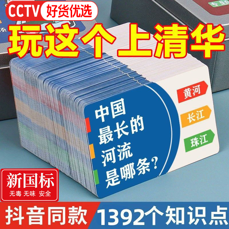 央妈推荐小学生知识能量卡片百科常识趣味成语接龙儿童益智玩具