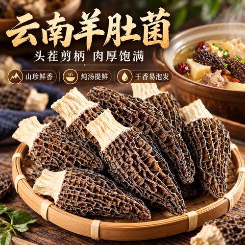 云南野生羊肚菌干货2026新货