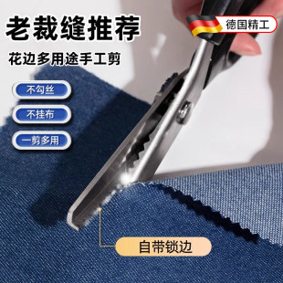 德国花边剪刀家用自动免锁边剪刀裁缝专用三角波浪剪修牛仔裤 脚改短拷边牙布手工diy邮票照片花样毛衣不锈钢