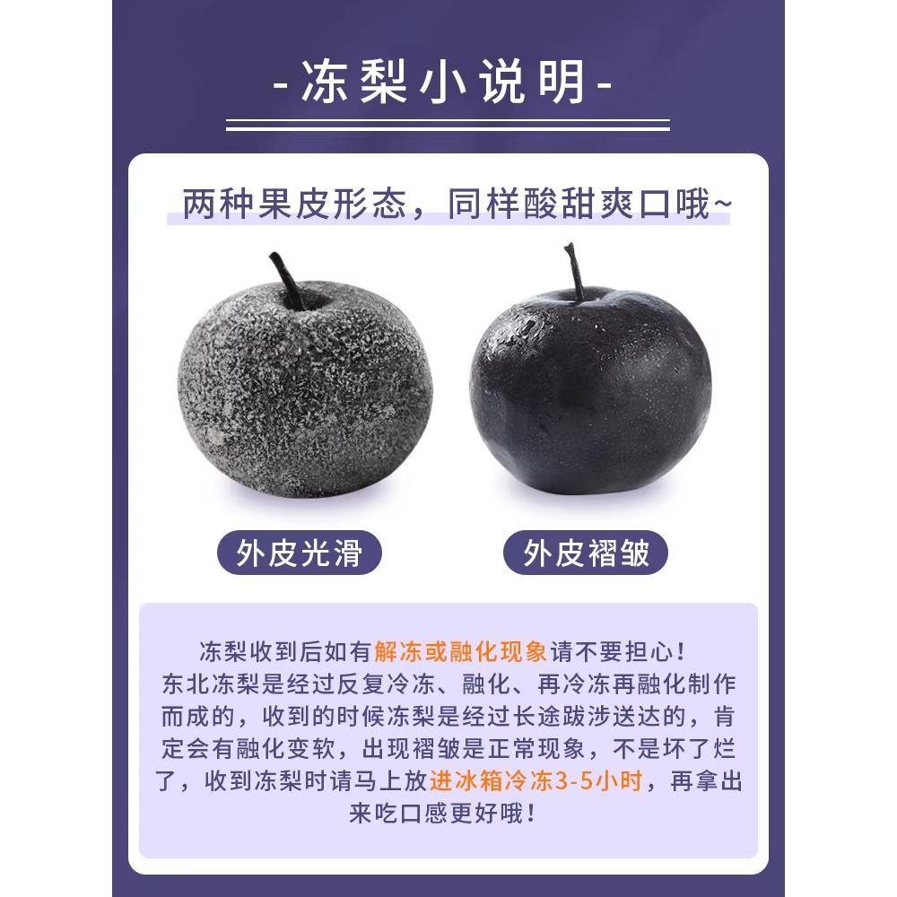 央妈推荐正宗东北冻梨大黑梨特产梨