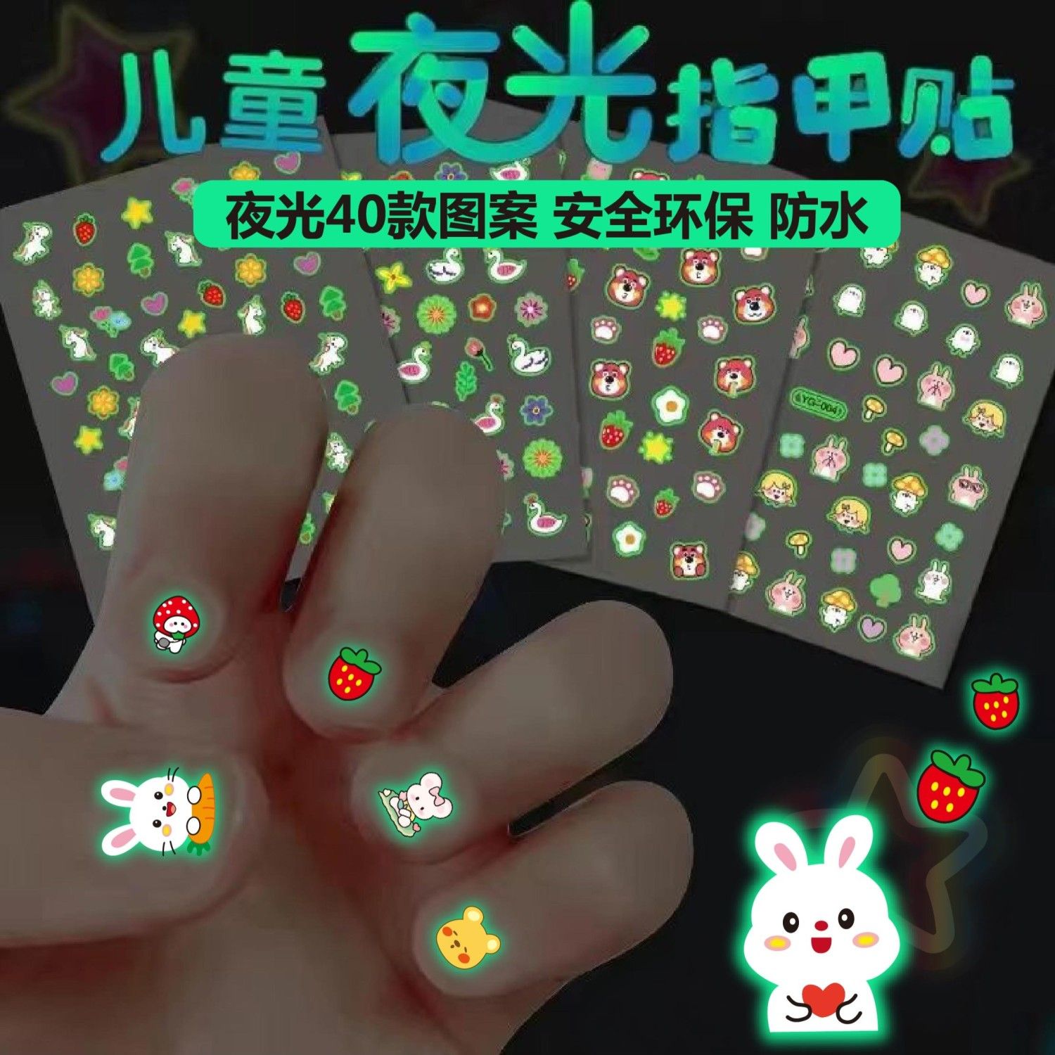 夜光指甲贴儿童女孩防水2025新款小鼻嘎贴纸宝宝美甲贴片公主脚趾甲贴网红卡通可爱荧光贴手指自粘玩具贴纸
