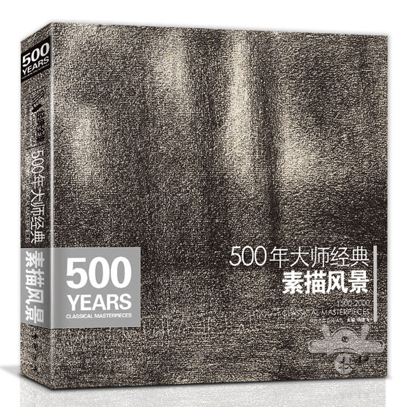 经典全集建筑速写绘画册大师素描临摹范本铅笔画风景速写大师作品集