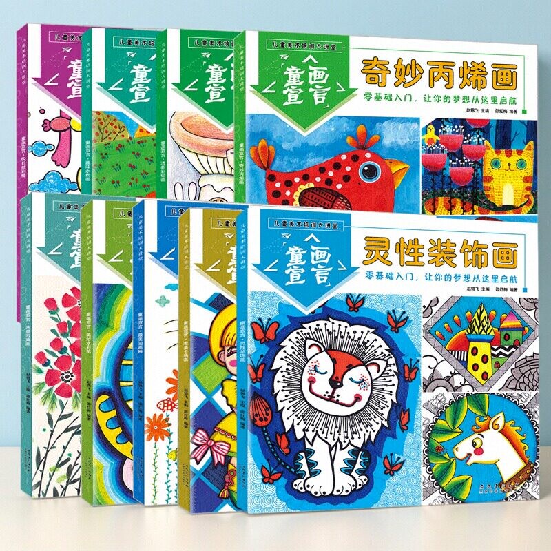 儿童美术培训大讲堂童画宣言少儿童美术起步教程材 创意美术水粉画线描装饰画水彩笔彩铅卡通画书幼儿园创意美术绘画书安徽美术
