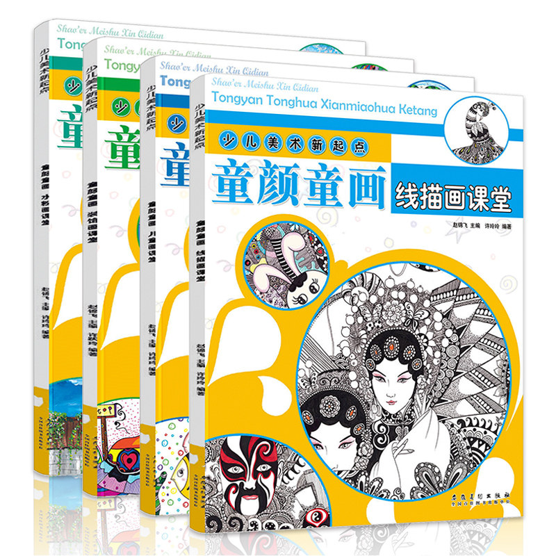【4本套装】少儿美术入门教程画画教材童颜童画黑白线描画装饰水粉画起步临摹创意美术绘画本幼儿童美术5-9-12岁小学生绘画教程书