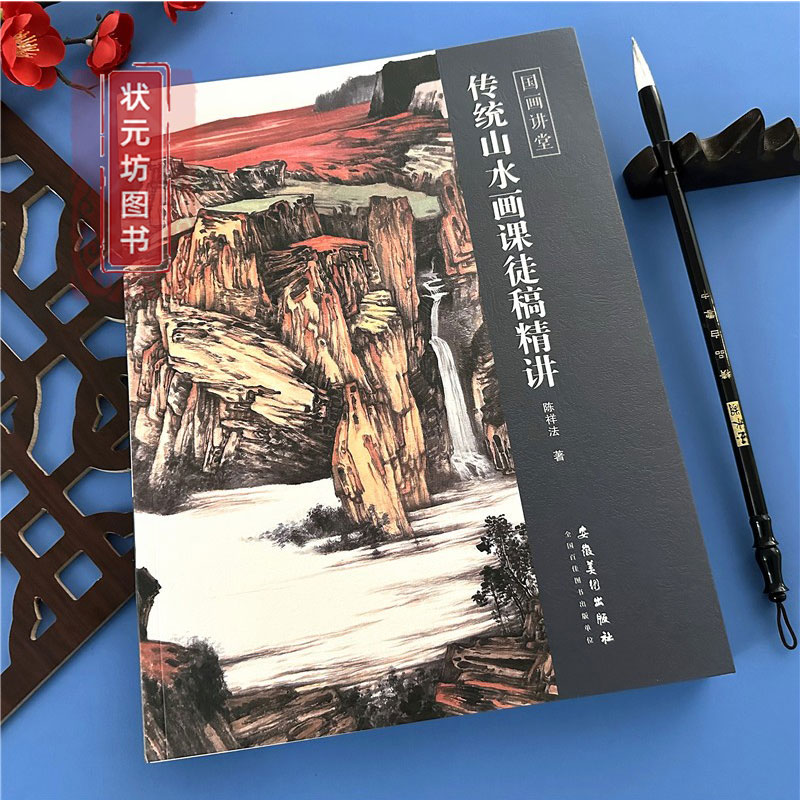 传统山水画入门教程成人自学国画