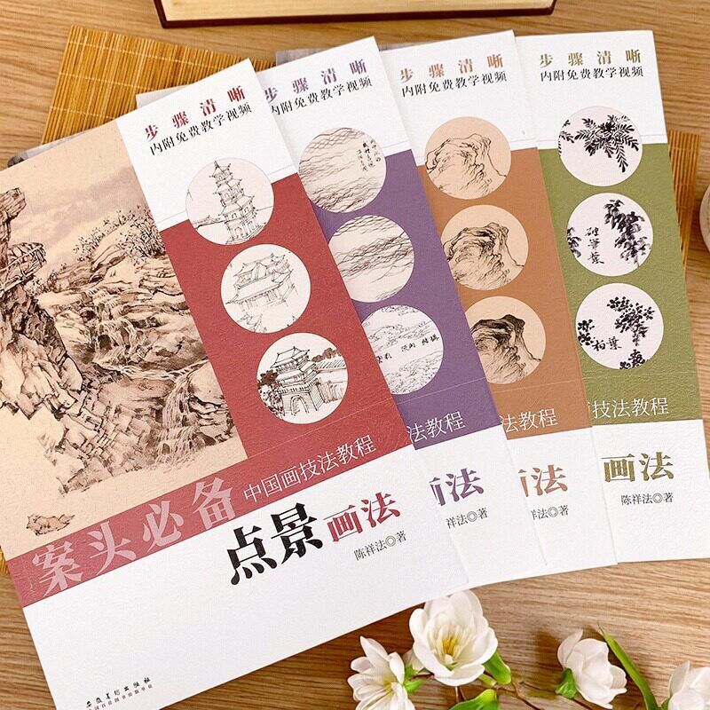 4册 中国画技法山水画教程山石树木点景云水画法陈祥法国画技法书籍临摹范本成人国画教材传统水墨画入门临摹书籍安徽美术出版社