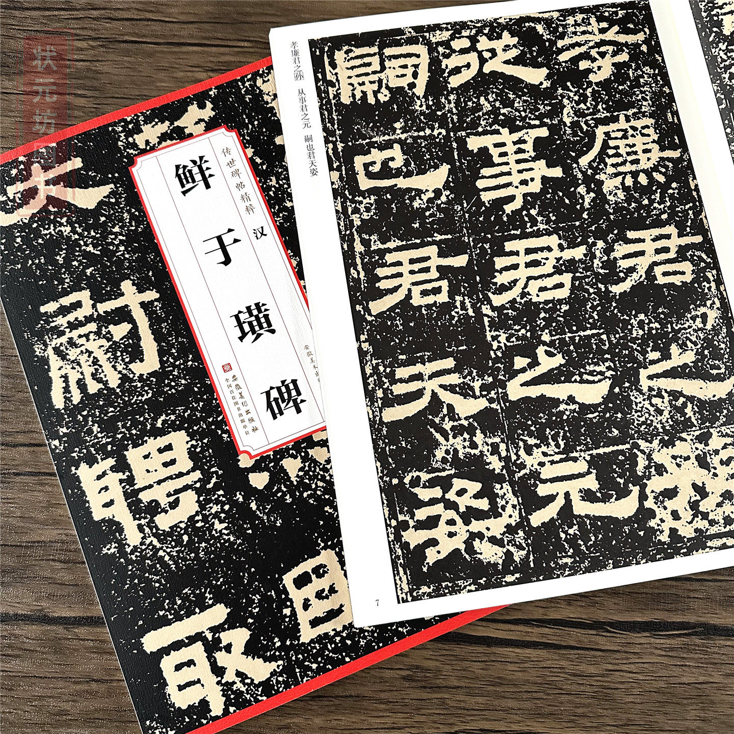 正版 汉 鲜于璜碑 传世历代碑帖精粹附简体隶书毛笔字帖成人书法教材学生临摹字帖原碑原贴碑文安徽美术出版社