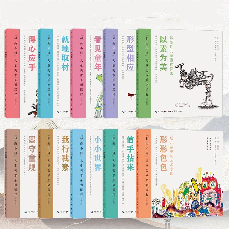 和而不同儿童美术系列课程