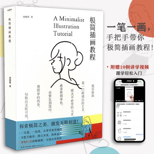 极简插画教程零基础手绘极简插画