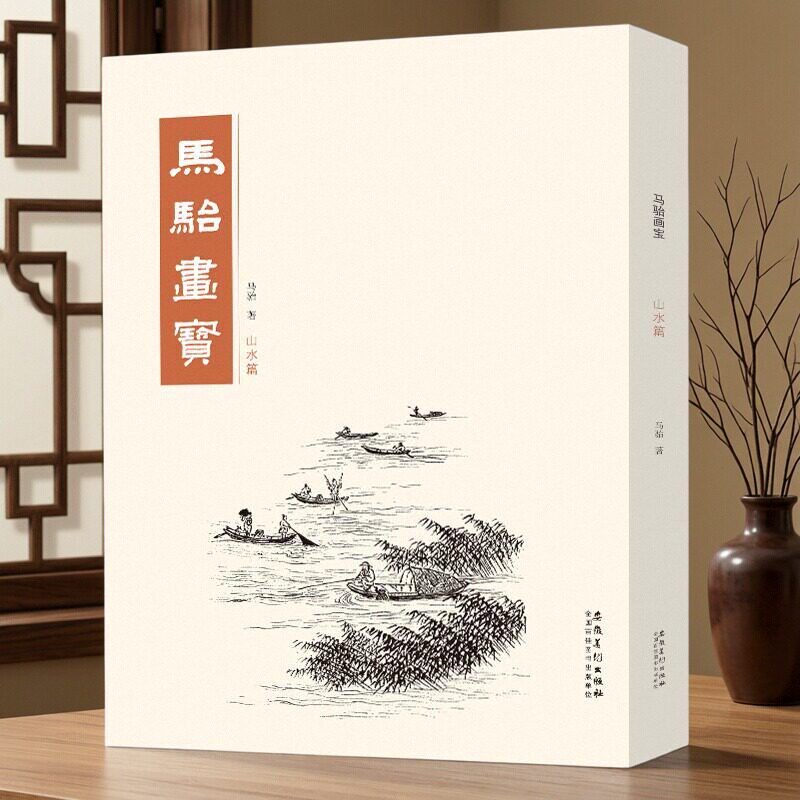 马骀画宝 山水篇 石印本 中国水墨国画临摹范本传统国画山水画教程马骀画集临摹古代山水画临摹正版绘画书名家水墨山水画教程书籍
