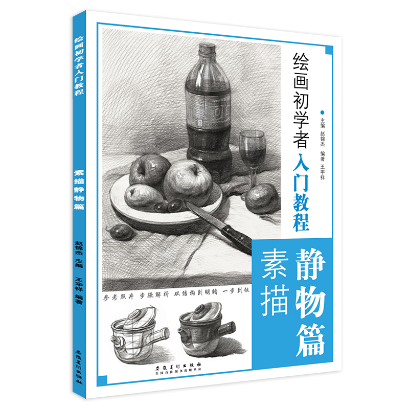 素描静物篇绘画初学者人门