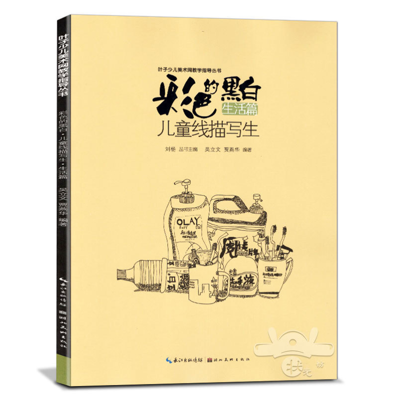 线描写生图片对照创意线描 68页/册