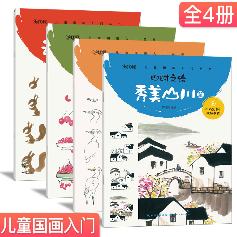 四时之绘秀丽山水国画