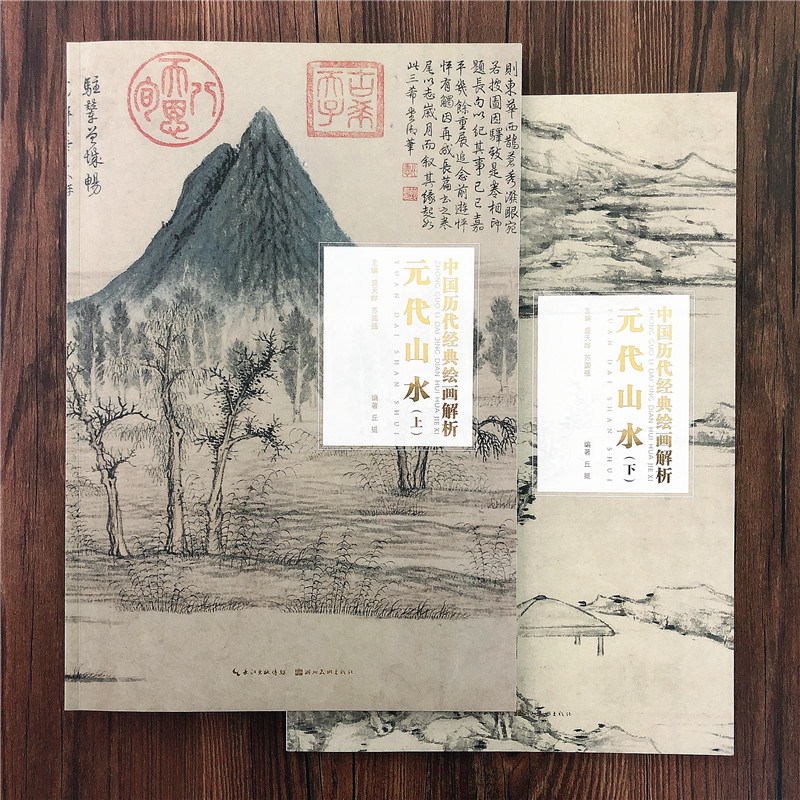 历代经典绘画解析元代山水