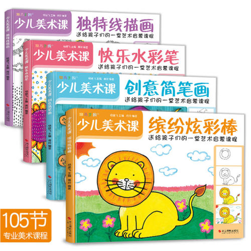 少儿美术课线描画创意简笔画