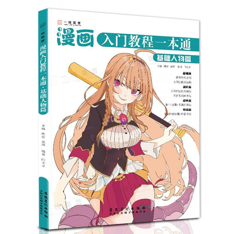 素描人物速写新手自学动漫人物画古装少男少女卡通画教材初学者入门