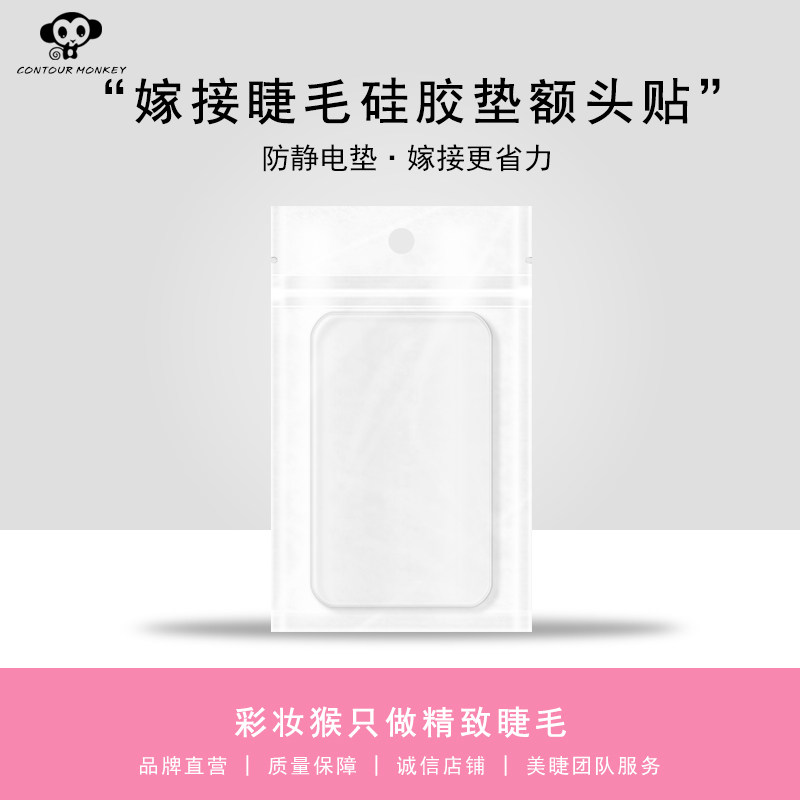 grafting eyelash Forehead plant eyelash erect Silicone gasket Anti-static film Lash toolin the Makeup/Perfume/Beauty tools , Other Beauty Tools , Makeup/Beauty Tools  category - from Buy2taobao.com to provide professional Taobao agent buy service
