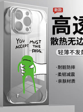 透明超薄无边框PC手机壳不发黄适用新款苹果16PRO搞怪绿色青蛙创意小众iPhone15PLU华为P70PROMATE60红米k70U
