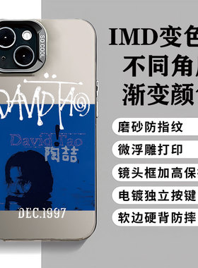 蓝专陶喆蓝色专辑手机壳创意周边IMD镭射亚克力硬壳软适用苹果15P华为MATE60PRO防摔iqoeno9Ppura70畅享70pro