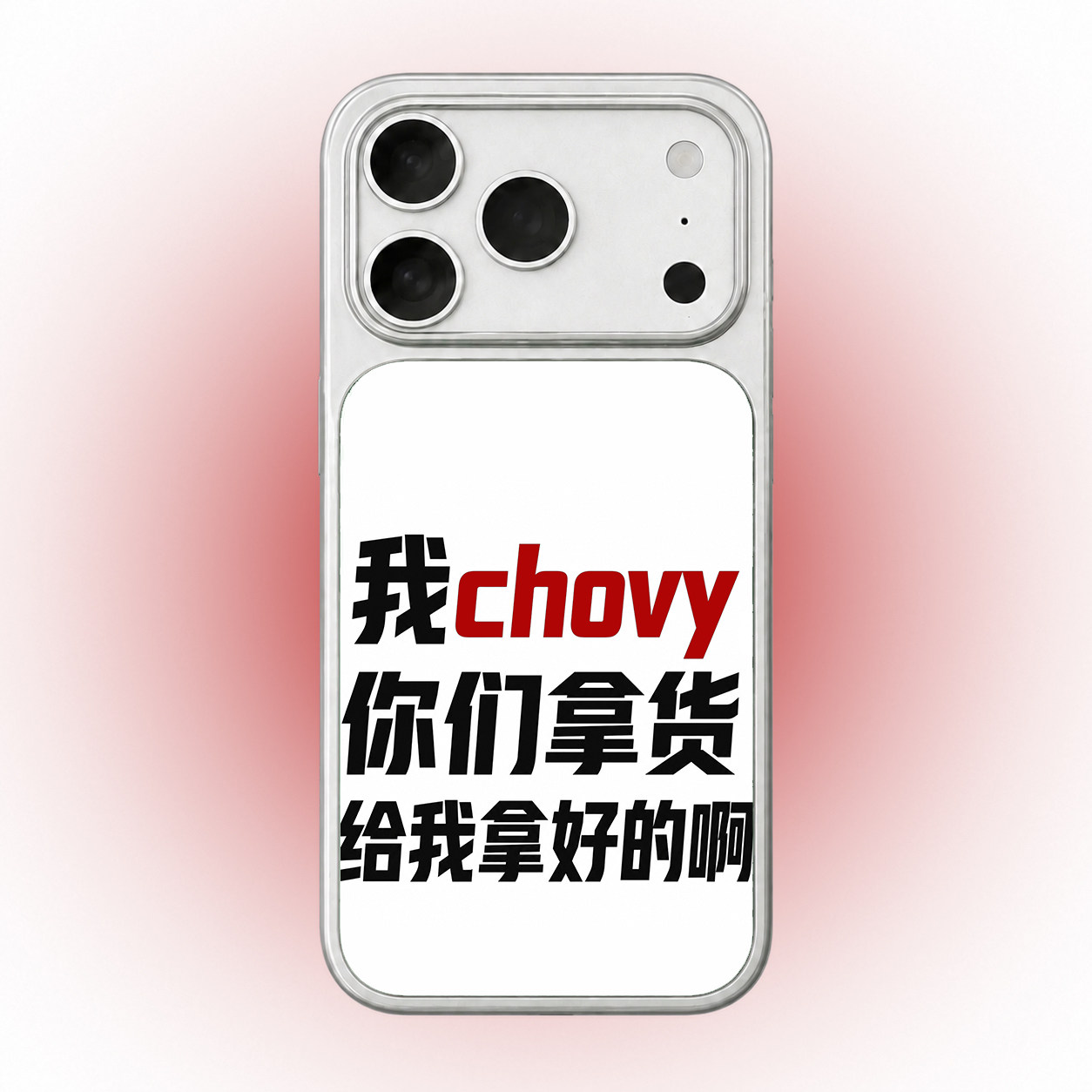 适用苹果17promax手机壳嘎言嘎语搞笑文字网红热梗银边大孔镜头OPPOvivoiPhone16pro防摔保护套