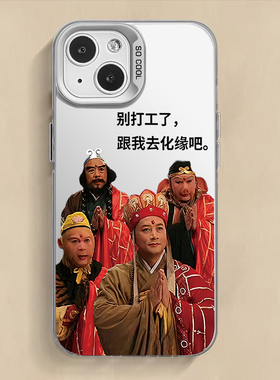 西游记打工人化缘IMD镭射亚克力硬壳软包边手机壳适用苹果15红米k60荣耀90华为MATE60PRO防摔IQOONEO8爆款x90