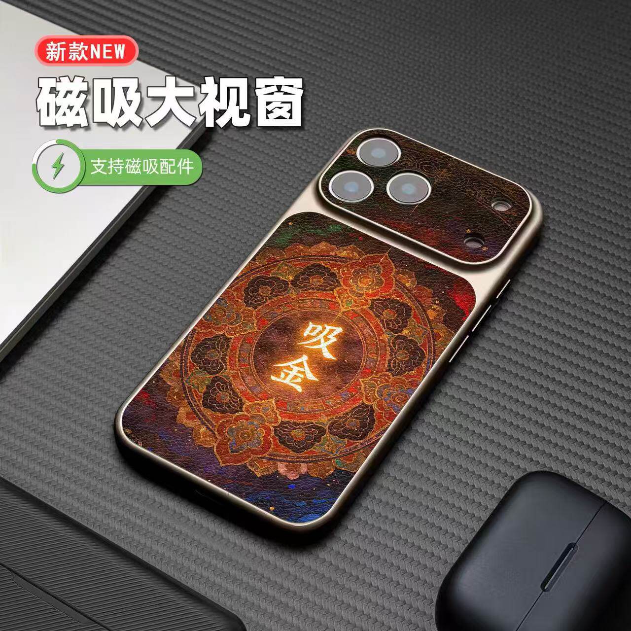 吸金唐卡转运适用秒变苹果17手机壳新款17promax磁吸16磨砂air防摔贴皮模版
