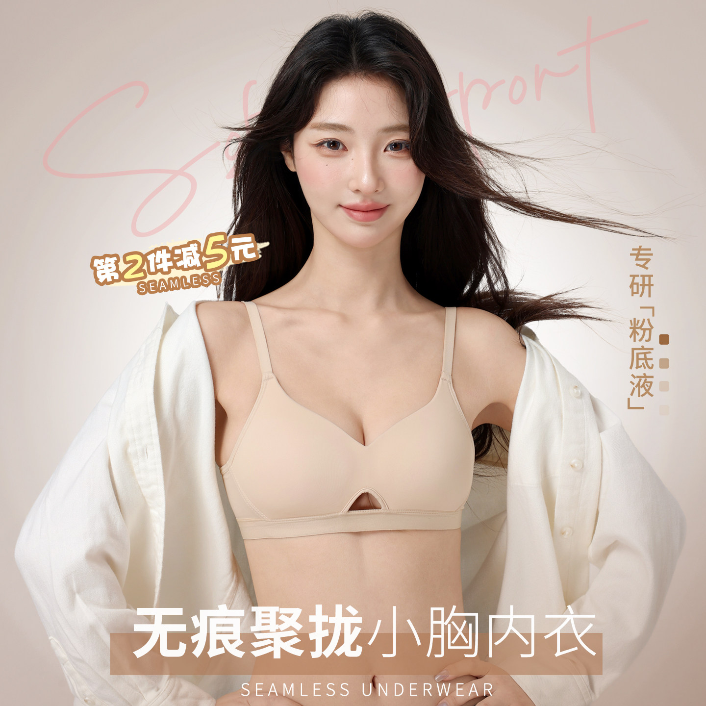 无痕粉底液内衣女夏薄款聚拢小胸隐形防下垂学生高中生少女文胸罩