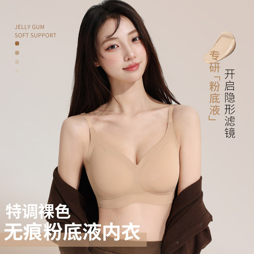 【无痕粉底液】小胸聚拢内衣