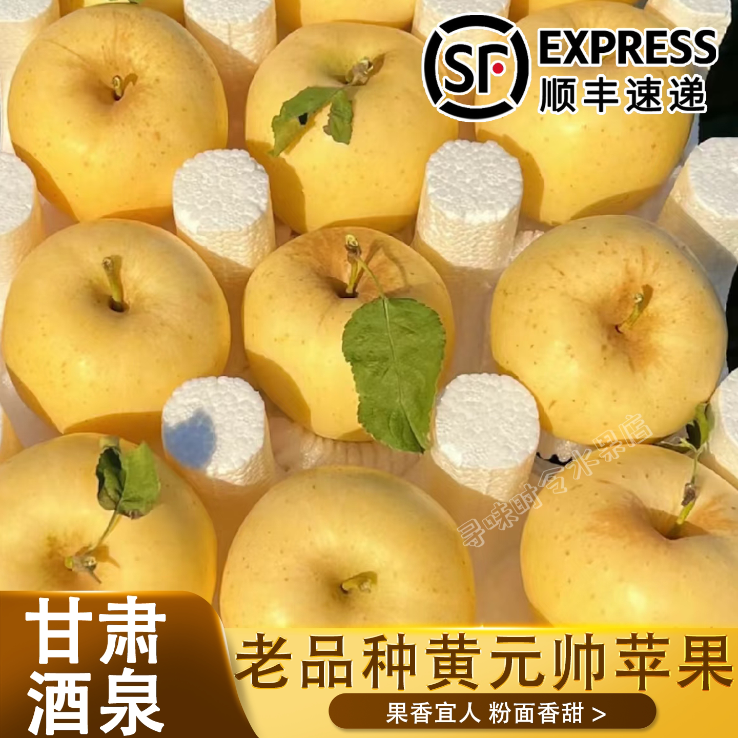 甘肃酒泉黄元帅红元帅正宗粉苹果