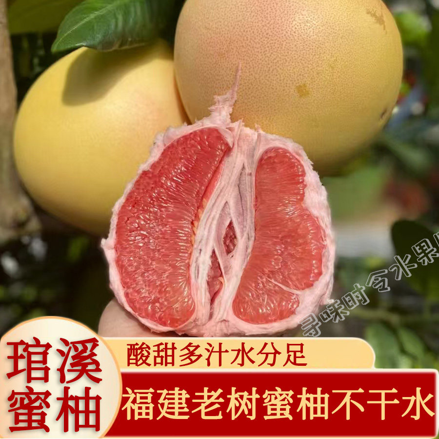 平和琯溪三红-白心蜜柚多汁新鲜
