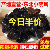 东北特产黑木耳500g克干货 包邮 特产肉厚无根秋木耳小碗耳木耳新货