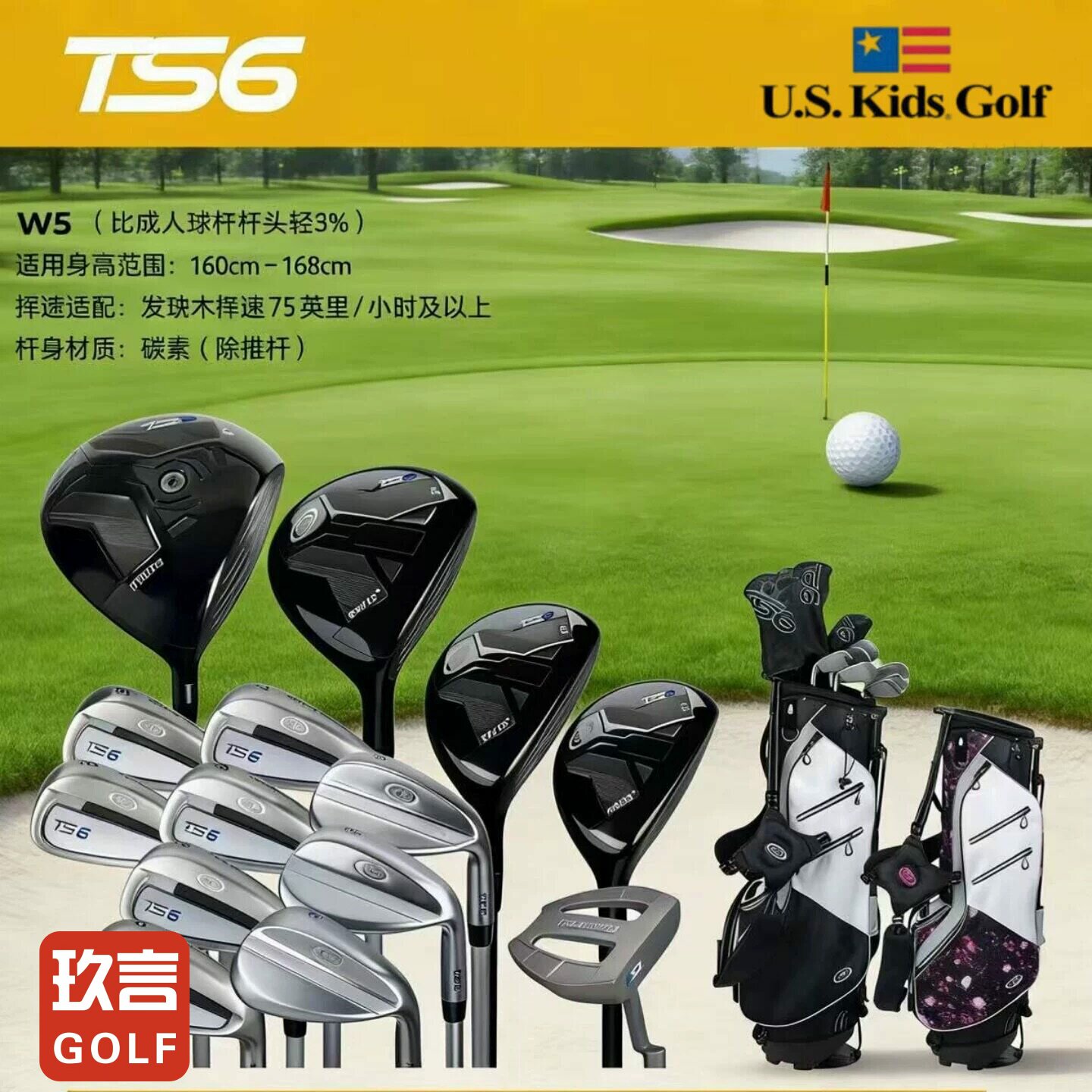 uskids高尔夫儿童球杆TS6进阶职业比赛碳素青少年套杆26新款
