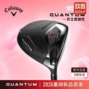 Callaway/卡拉威高尔夫球杆女士26新品QUANTUM鲲腾发球木AI一号木
